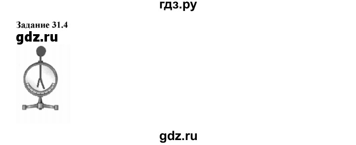 ГДЗ по физике 8 класс Ханнанова рабочая тетрадь (Перышкин) Базовый уровень § 31 - 4, Решебник 2017
