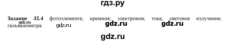 ГДЗ по физике 8 класс Ханнанова рабочая тетрадь (Перышкин) Базовый уровень § 32 - 4, Решебник 2017