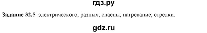 ГДЗ по физике 8 класс Ханнанова рабочая тетрадь (Перышкин) Базовый уровень § 32 - 5, Решебник 2017