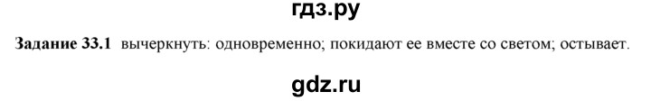 ГДЗ по физике 8 класс Ханнанова рабочая тетрадь (Перышкин) Базовый уровень § 33 - 1, Решебник 2017