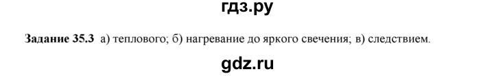ГДЗ по физике 8 класс Ханнанова рабочая тетрадь (Перышкин) Базовый уровень § 35 - 3, Решебник 2017