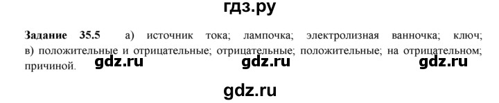 ГДЗ по физике 8 класс Ханнанова рабочая тетрадь (Перышкин) Базовый уровень § 35 - 5, Решебник 2017