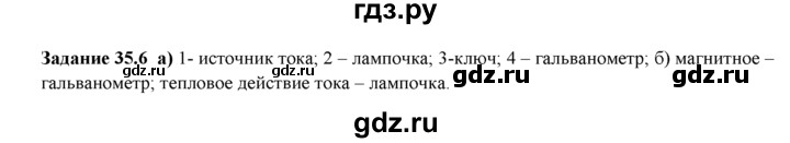 ГДЗ по физике 8 класс Ханнанова рабочая тетрадь (Перышкин) Базовый уровень § 35 - 6, Решебник 2017