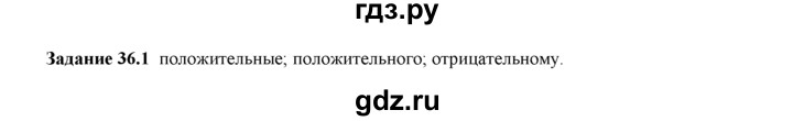 ГДЗ по физике 8 класс Ханнанова рабочая тетрадь (Перышкин) Базовый уровень § 36 - 1, Решебник 2017