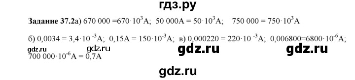 ГДЗ по физике 8 класс Ханнанова рабочая тетрадь (Перышкин) Базовый уровень § 37 - 2, Решебник 2017