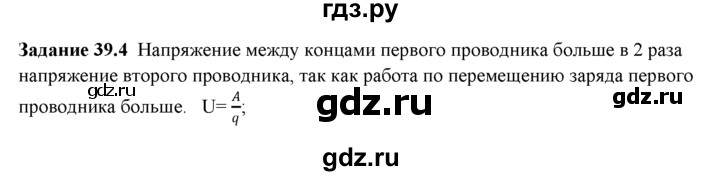ГДЗ по физике 8 класс Ханнанова рабочая тетрадь (Перышкин) Базовый уровень § 39 - 4, Решебник 2017