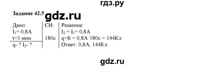 ГДЗ по физике 8 класс Ханнанова рабочая тетрадь (Перышкин) Базовый уровень § 42 - 5, Решебник 2017