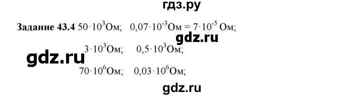 ГДЗ по физике 8 класс Ханнанова рабочая тетрадь (Перышкин) Базовый уровень § 43 - 4, Решебник 2017