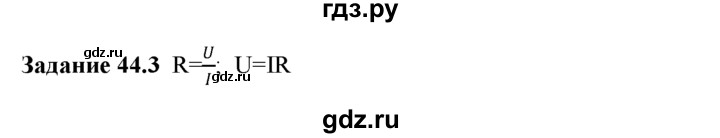 ГДЗ по физике 8 класс Ханнанова рабочая тетрадь (Перышкин) Базовый уровень § 44 - 3, Решебник 2017