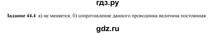 ГДЗ по физике 8 класс Ханнанова рабочая тетрадь (Перышкин) Базовый уровень § 44 - 4, Решебник 2017