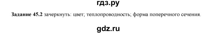 ГДЗ по физике 8 класс Ханнанова рабочая тетрадь (Перышкин) Базовый уровень § 45 - 2, Решебник 2017