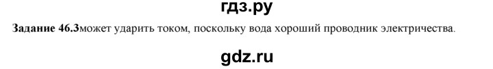 ГДЗ по физике 8 класс Ханнанова рабочая тетрадь (Перышкин) Базовый уровень § 46 - 3, Решебник 2017
