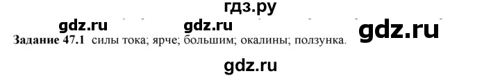 ГДЗ по физике 8 класс Ханнанова рабочая тетрадь (Перышкин) Базовый уровень § 47 - 1, Решебник 2017