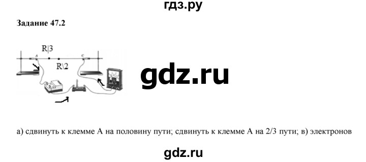 ГДЗ по физике 8 класс Ханнанова рабочая тетрадь (Перышкин) Базовый уровень § 47 - 2, Решебник 2017