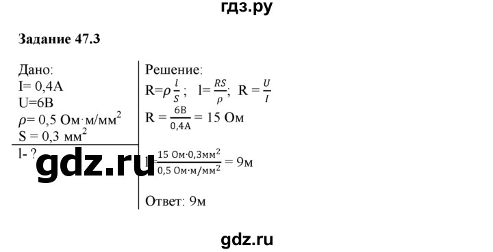 ГДЗ по физике 8 класс Ханнанова рабочая тетрадь (Перышкин) Базовый уровень § 47 - 3, Решебник 2017