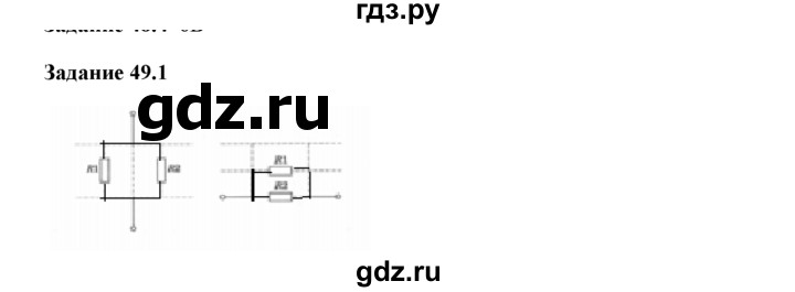 ГДЗ по физике 8 класс Ханнанова рабочая тетрадь (Перышкин) Базовый уровень § 49 - 1, Решебник 2017