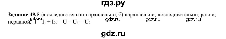 ГДЗ по физике 8 класс Ханнанова рабочая тетрадь (Перышкин) Базовый уровень § 49 - 5, Решебник 2017