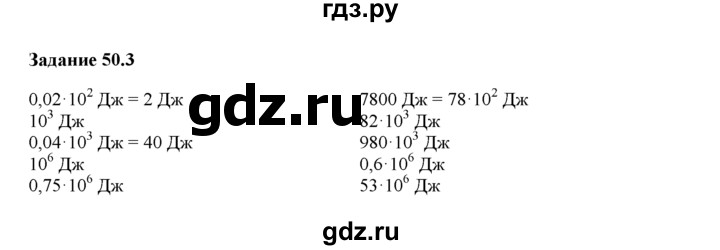 ГДЗ по физике 8 класс Ханнанова рабочая тетрадь (Перышкин) Базовый уровень § 50 - 3, Решебник 2017