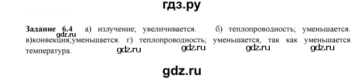 ГДЗ по физике 8 класс Ханнанова рабочая тетрадь (Перышкин) Базовый уровень § 6 - 4, Решебник 2017