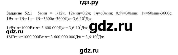 ГДЗ по физике 8 класс Ханнанова рабочая тетрадь (Перышкин) Базовый уровень § 52 - 1, Решебник 2017