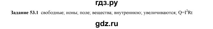 ГДЗ по физике 8 класс Ханнанова рабочая тетрадь (Перышкин) Базовый уровень § 53 - 1, Решебник 2017