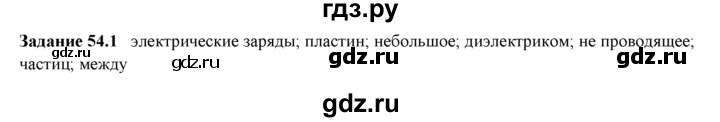 ГДЗ по физике 8 класс Ханнанова рабочая тетрадь (Перышкин) Базовый уровень § 54 - 1, Решебник 2017