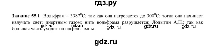 ГДЗ по физике 8 класс Ханнанова рабочая тетрадь (Перышкин) Базовый уровень § 55 - 1, Решебник 2017