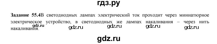 ГДЗ по физике 8 класс Ханнанова рабочая тетрадь (Перышкин) Базовый уровень § 55 - 4, Решебник 2017