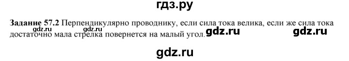 ГДЗ § 57 2 физика 8 класс рабочая тетрадь (Перышкин) Ханнанова