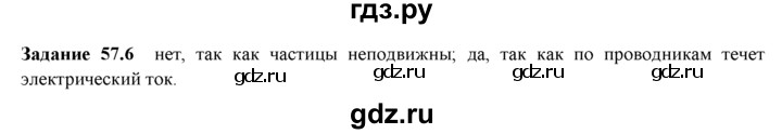 ГДЗ по физике 8 класс Ханнанова рабочая тетрадь (Перышкин) Базовый уровень § 57 - 6, Решебник 2017