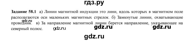 ГДЗ по физике 8 класс Ханнанова рабочая тетрадь (Перышкин) Базовый уровень § 58 - 1, Решебник 2017