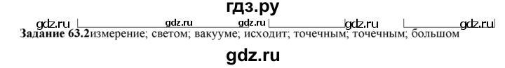 ГДЗ по физике 8 класс Ханнанова рабочая тетрадь (Перышкин) Базовый уровень § 63 - 2, Решебник 2017