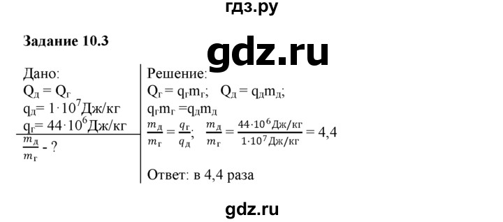 ГДЗ по физике 8 класс Ханнанова рабочая тетрадь (Перышкин) Базовый уровень § 10 - 3, Решебник 2017