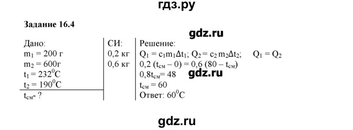 ГДЗ по физике 8 класс Ханнанова рабочая тетрадь  § 16 - 4, Решебник