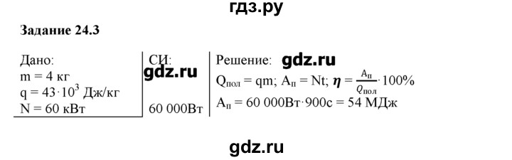 ГДЗ по физике 8 класс Ханнанова рабочая тетрадь  § 24 - 3, Решебник