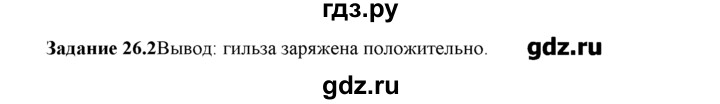 ГДЗ по физике 8 класс Ханнанова рабочая тетрадь  § 26 - 2, Решебник