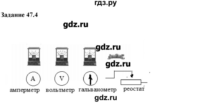ГДЗ по физике 8 класс Ханнанова рабочая тетрадь  § 47 - 4, Решебник