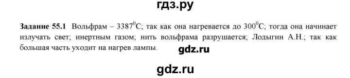 ГДЗ по физике 8 класс Ханнанова рабочая тетрадь (Перышкин)  § 55 - 1, Решебник