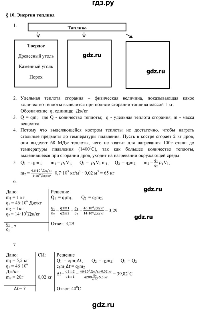 ГДЗ по физике 8 класс Касьянов рабочая тетрадь, тестовые задания ЕГЭ  глава 1 / § - 10, Решебник №1