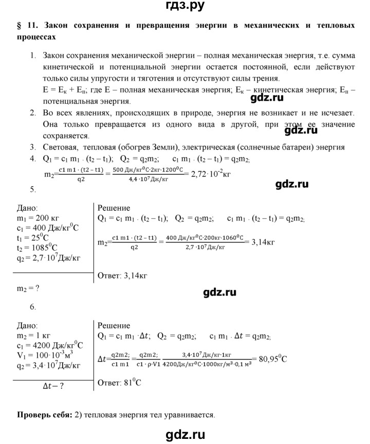 ГДЗ по физике 8 класс Касьянов рабочая тетрадь, тестовые задания ЕГЭ  глава 1 / § - 11, Решебник №1
