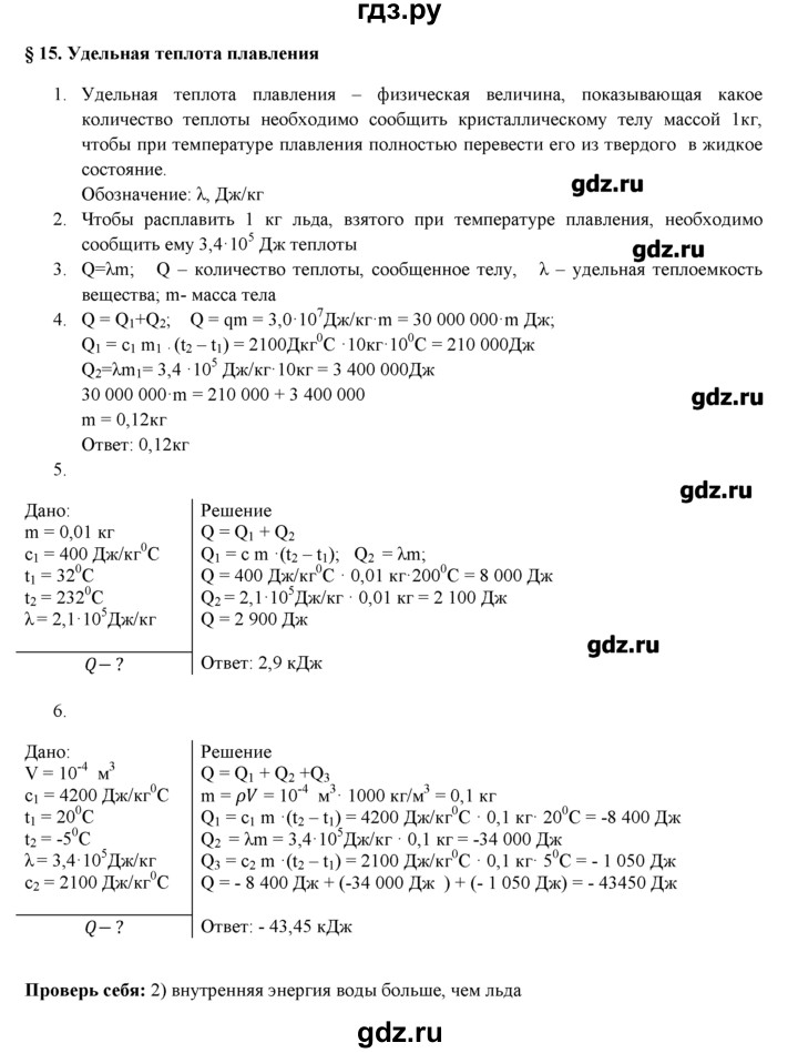 ГДЗ по физике 8 класс Касьянов рабочая тетрадь, тестовые задания ЕГЭ  глава 1 / § - 15, Решебник №1