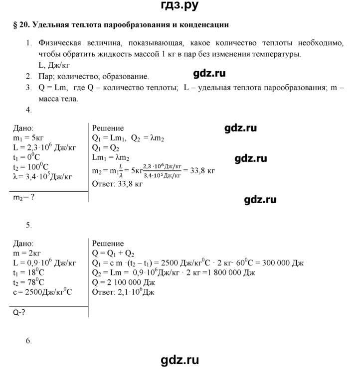 ГДЗ по физике 8 класс Касьянов рабочая тетрадь, тестовые задания ЕГЭ  глава 1 / § - 20, Решебник №1