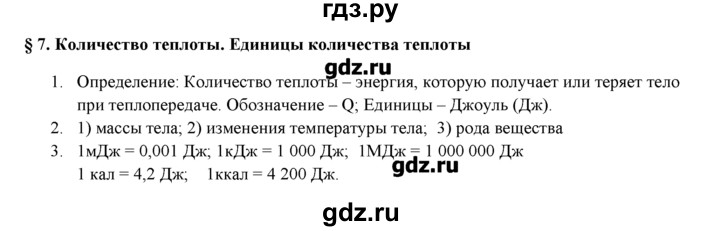 ГДЗ по физике 8 класс Касьянов рабочая тетрадь, тестовые задания ЕГЭ  глава 1 / § - 7, Решебник №1