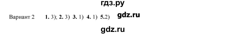 ГДЗ по физике 8 класс Касьянов рабочая тетрадь (Перышкин)  глава 1 / итоги главы - вариант 2, Решебник №1