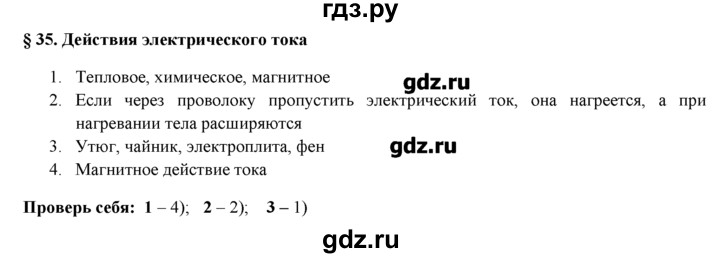 ГДЗ по физике 8 класс Касьянов рабочая тетрадь, тестовые задания ЕГЭ  глава 2 / § - 35, Решебник №1