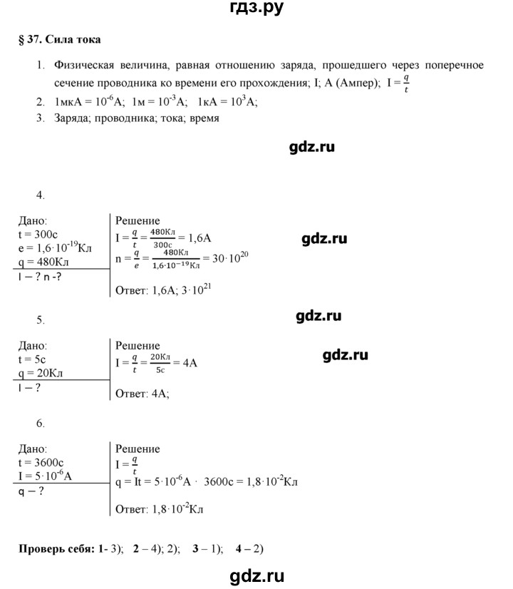 ГДЗ по физике 8 класс Касьянов рабочая тетрадь, тестовые задания ЕГЭ  глава 2 / § - 37, Решебник №1
