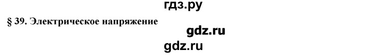 ГДЗ по физике 8 класс Касьянов рабочая тетрадь, тестовые задания ЕГЭ  глава 2 / § - 39, Решебник №1