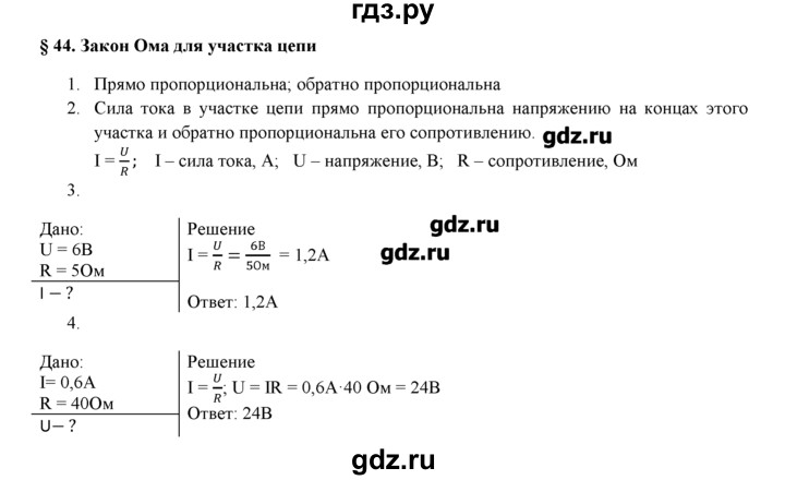 ГДЗ по физике 8 класс Касьянов рабочая тетрадь, тестовые задания ЕГЭ  глава 2 / § - 44, Решебник №1