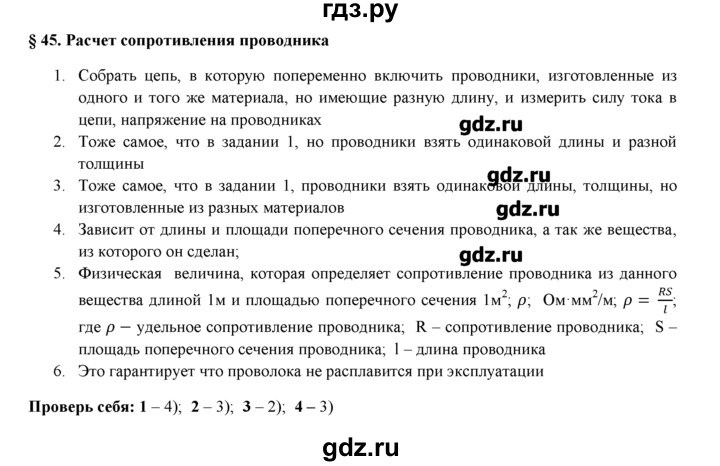 ГДЗ по физике 8 класс Касьянов рабочая тетрадь, тестовые задания ЕГЭ  глава 2 / § - 45, Решебник №1