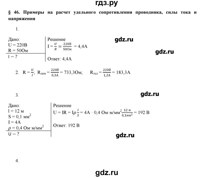 ГДЗ по физике 8 класс Касьянов рабочая тетрадь, тестовые задания ЕГЭ  глава 2 / § - 46, Решебник №1